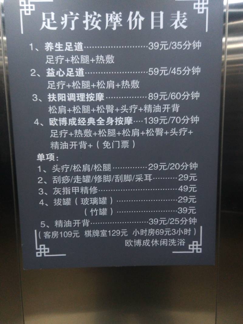 抚顺顺城区欧博成洗浴一日游