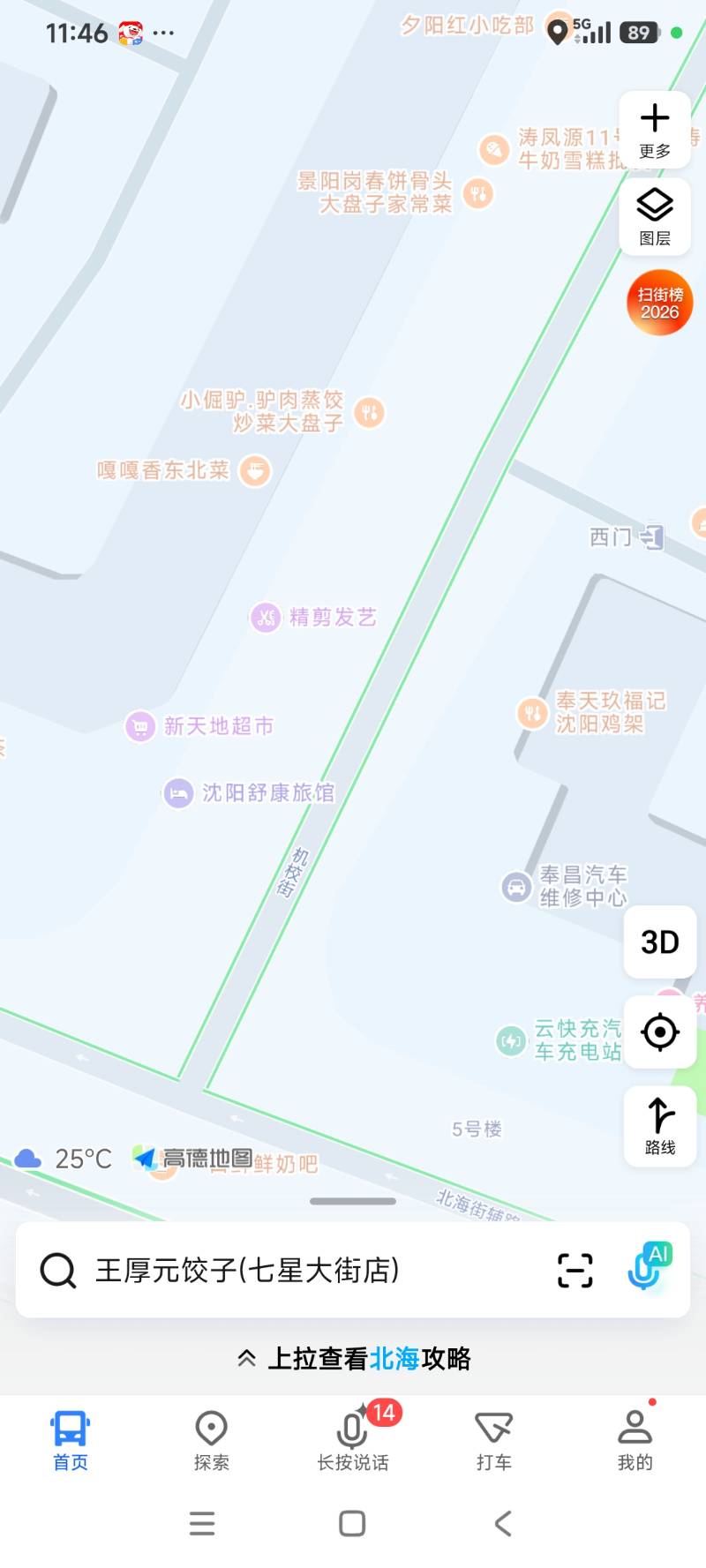 4.19机校街采耳新店探访bao告