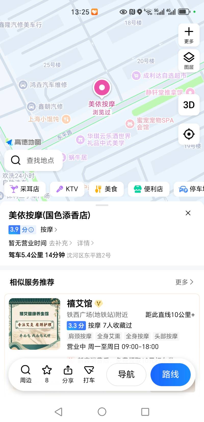 东沈河区东平路两家小粉